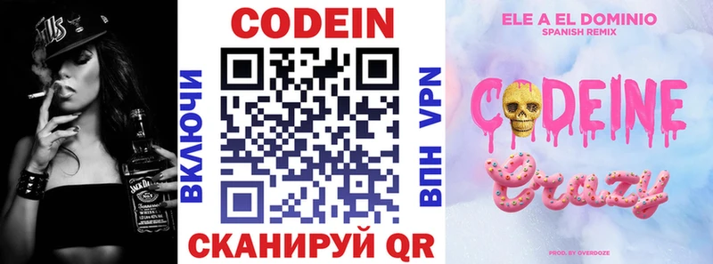 Codein напиток Lean (лин)  блэк спрут онион  Глазов 